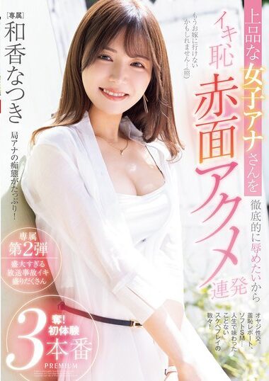 PRED-749 – Elegant Announcer Wants To Thoroughly Humiliate A C