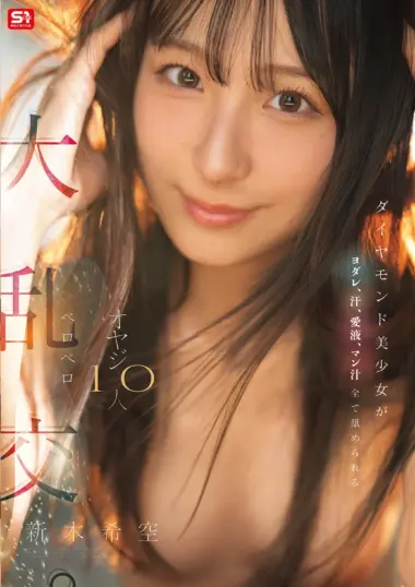 SNOS-231 – Araki Nozomi - First Group Sex Scene With Hidden Fluids Theme