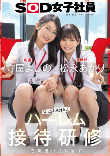SDJS-339V – SOD Female Employees Yoshino Moriya And Akari