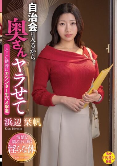 VEC-710 – I'm Going To Join A Neighborhood Association, Let M