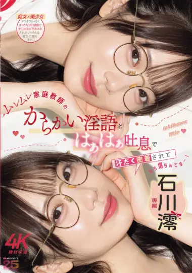 MIDA-649 – Mio Ishikawa - Sweet Tutor Sister's Seductive Techniques