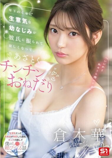 SONE-490 – Cocky C**Dhood Friend Who Is Younger Than Her Boyf