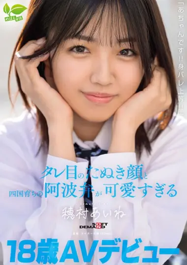 SDAB-348 – Homura Aine - 18-Year-Old Debut With Sensitive Reactions