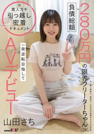 SDAM-179 – Sachi Yamada - Debt Repayment Adult Video