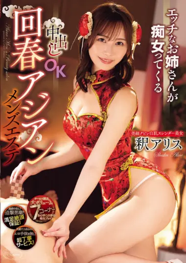 CJOD-548 – Shaku Alice - Rejuvenating Massage Experience