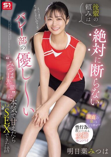 SONE-744 – Mitsu Asaba 明日葉みつは