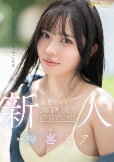 FNS-138 – Newcomer - Macho Sexual Desire Hidden Behind Innocence Active Athlete Mia Kamiki AV Debut