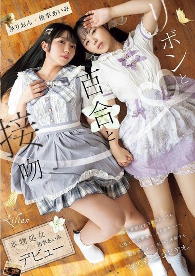 LLAN-003 – Ribbon, Lily And Kiss Real Virgin Aimi Yuuri Debut
