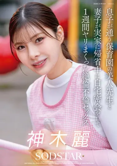 START-626 – Rei Kamiki - Busty Nursery Teacher Runs Wild