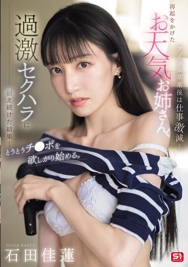 SONE-843 – After Graduating From Idol School, Her Work Has Dec
