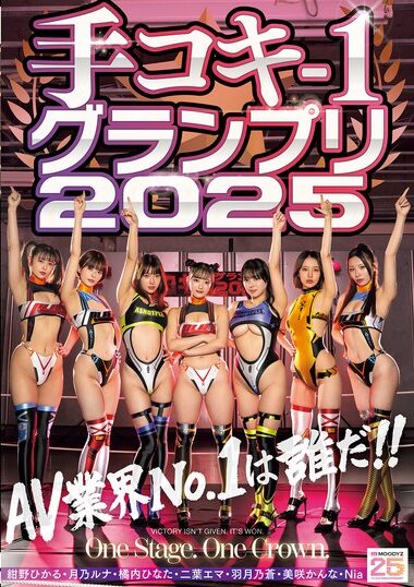 CKCK-023 – Handjob-1 Grand Prix 2025 手コキ-1グランプリ2025