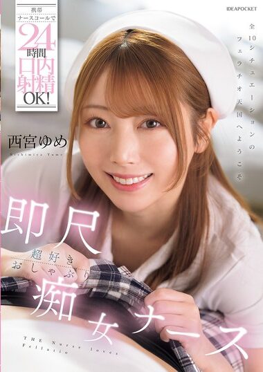 IPZZ-671 – 24-hour Oral Ejaculation OK With A Cell Phone