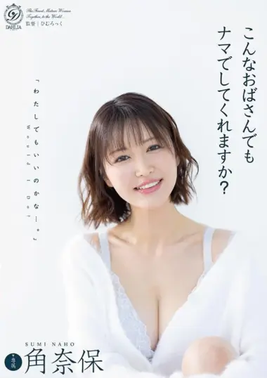 DLDSS-496 – Tsuno Naho Would You Do It Raw Even With An Old La