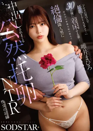 START-633 – Mahiro Tadai - Erotic Neighbor Seduction