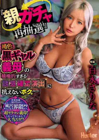 ROYD-336 – Momoka Sarina - Stepmother's Secret Nymphomaniac Desire