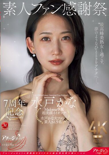 ACHJ-056 – 7th Anniversary Amateur Fan Appreciation Festival K