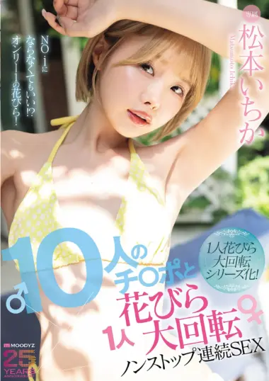 MIDA-622 – The "Solo Petal Spin" Series Is Here! Ichika Ma...