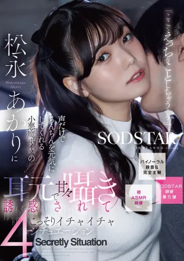 START-613 – Akari Matsunaga - Seductive Binaural Experience