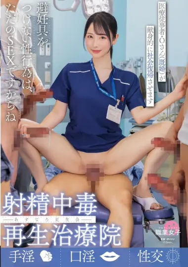 SGKI-089 – Yuika Onosaka - Male Health And Social Reintegration