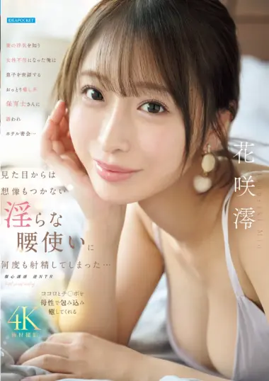 IPZZ-875 – Hanasaki Mio - Heartbroken Husband's Hotel Healing