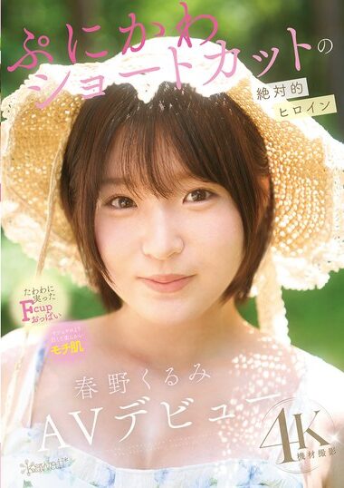 CAWD-912 – Absolute Heroine With A Cute Short Cut, Kurumi