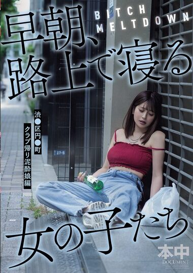 HMN-780 – BITCH MELTDOWN Girls Sleeping On The Streets E