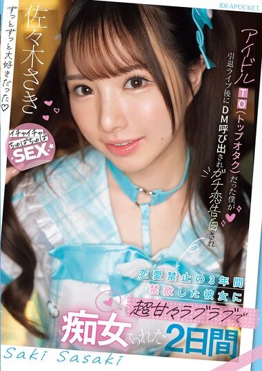 IPZZ-709 – I Was An Idol TO (top Otaku), And After My Ret