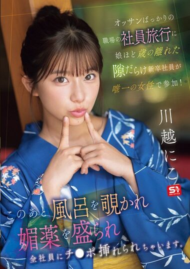 SONE-954 – A New Graduate, Who Is As Old As Her Daughter,