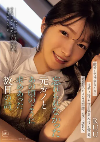YUJ-061 – RUU - Rekindled Love At Old Love Hotel