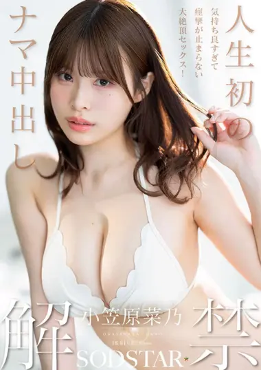 START-593V – Nano Ogasawara - Huge Breasts Internal Ejaculation