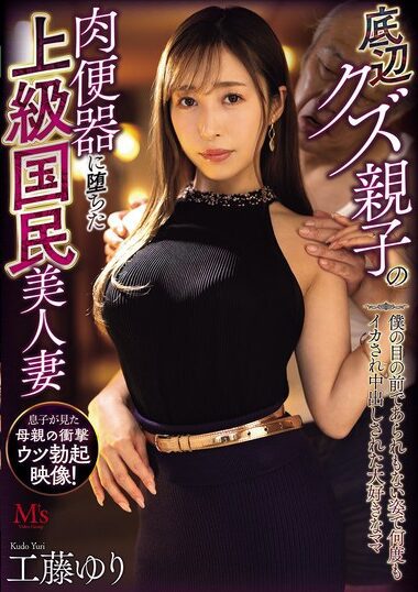 MVSD-641 – Beautiful Wife Of An Upper Class Citizen, Who Was D