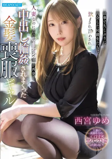 IPZZ-927 – Nishinomiya Yume - Drunk And Horny Memorial