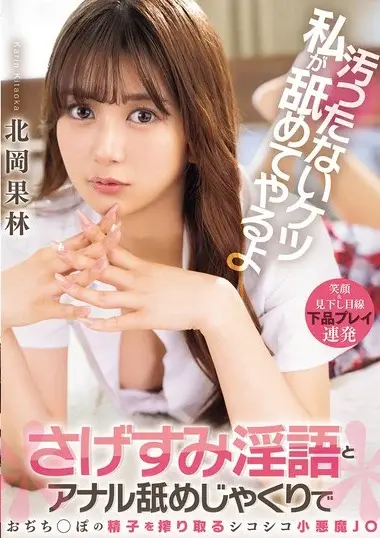 BLK-687 – Karin Kitaoka 北岡果林