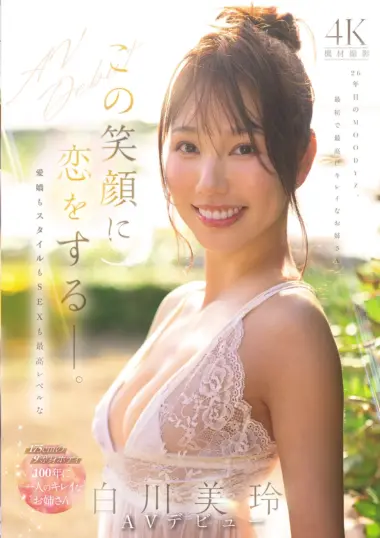 MIKR-117 – Mirei Shirakawa - Stunning Debut Actress