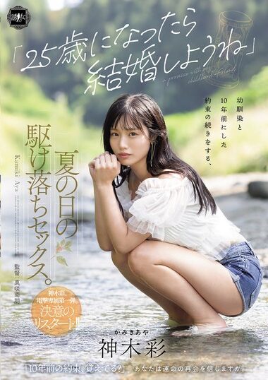 YUJ-057 – A Summer Day Of Eloping Sex, A Continuation Of