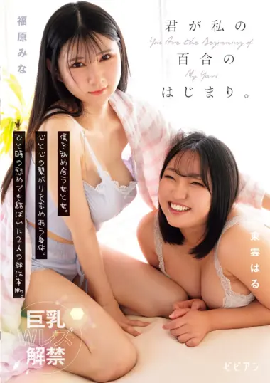 OFES-031 – Minami Fukuhara - Lesbian Debut Work With Haru Shinonome