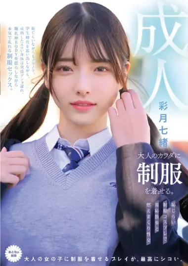 MUKA-008 – Ayatsuki Nanao - Schoolgirl Uniform Adult Cosplay Fetish