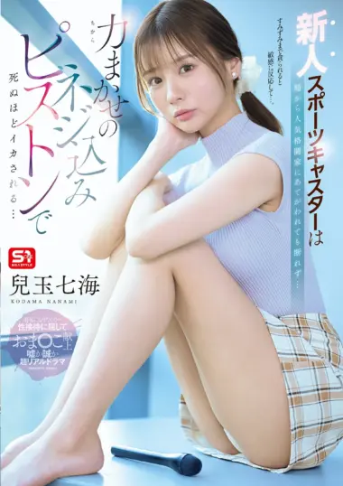 SNOS-251 – Nanami Kodama - Trapped In A Humiliating Broadcast