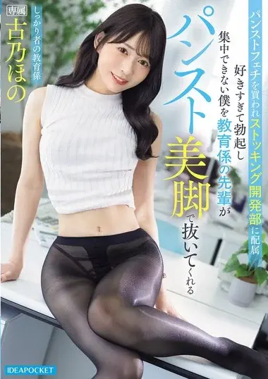 PFES-129 – My Fetish For Pantyhose Is Bought And I Am Ass