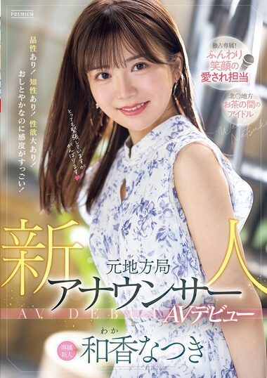 PRED-742 – Newcomer, Former Local Announcer, AV Debut, Natsuki
