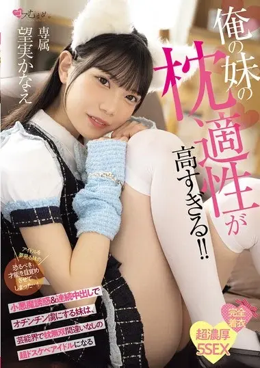 MUKC-124 – My Sister's Pillow Aptitude Is Too High! My Si