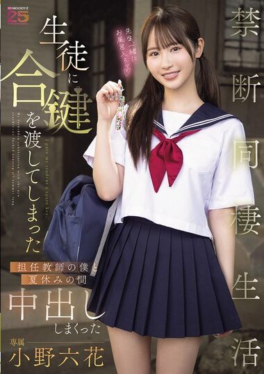 MIDA-535 – Forbidden Cohabitation With Me, The Homeroom T