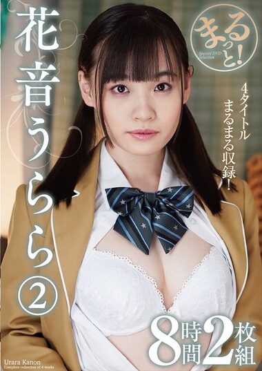 ZMAR-153 – Marutto! Hanane Urara 2 8 Hours 2 Discs まる
