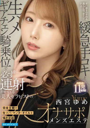 IPZZ-862 – Nishinomiya Yume - Esthetician's Teasing Leads To Multiple Ejaculations