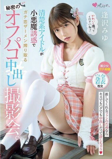 MUKC-090 – Secret Off-pussy Nakadashi Photo Session Where A Ne