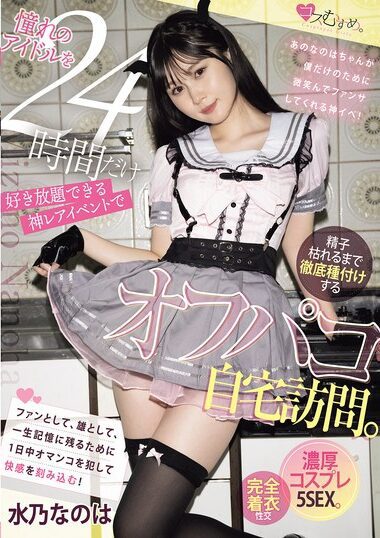 MUKC-095 – Off-pussy Home Visit To Thoroughly Seed The Idol Of