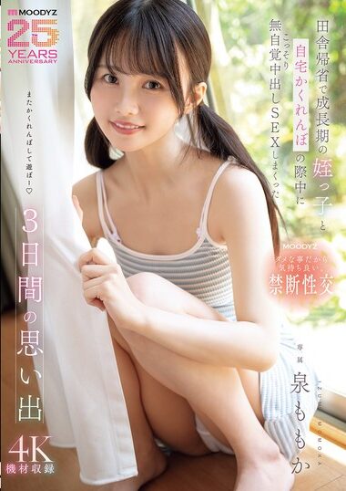 MIDA-412 – Memories Of Three Days Of Unselfconsciously Ha