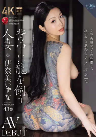ROE-560 – Inami Izuna - Forbidden Pleasure Awakens