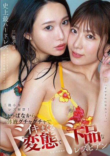 MFYD-027 – Koharu Miike's Lesbian Ban Is Lifted! Koharu Miike,