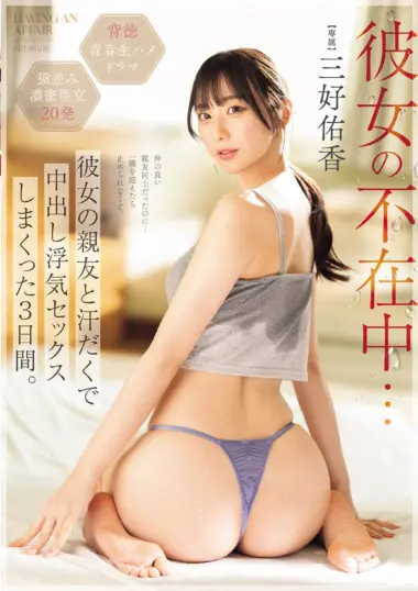PRED-902 – Yuka Miyoshi - Illicit Sweat And Raw Desire